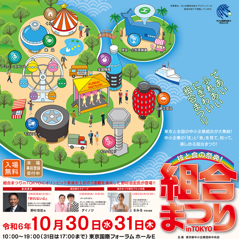 イベント出演